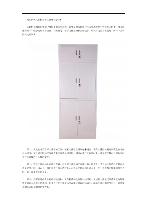 购买钢制文件柜需要注意哪些事项
