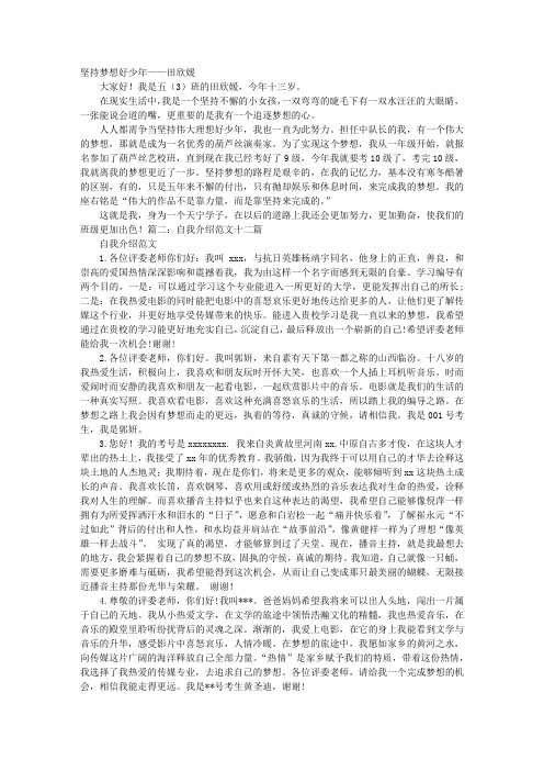 梦想自我介绍