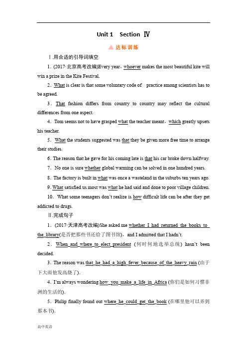 英语同步优化指导(人教版选修8)练习：Unit 1 section 4 Grammar含解析