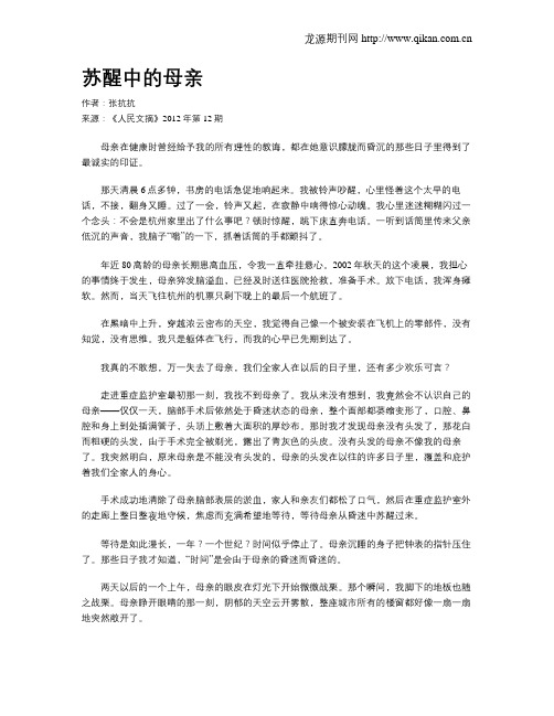 苏醒中的母亲
