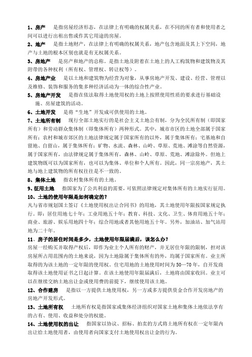 房地产基础知识200问