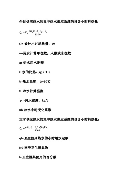 用水量计算