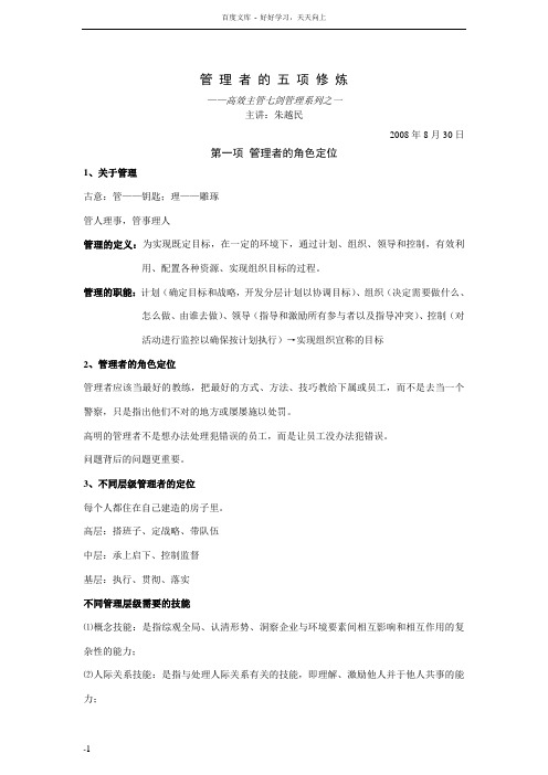 培训管理者的五项修炼