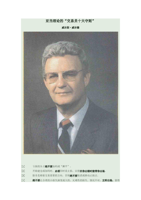 交易员十大守则