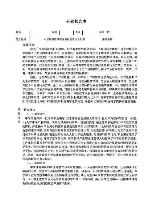 教师职业倦怠问题研究文献综述+开题报告4800字