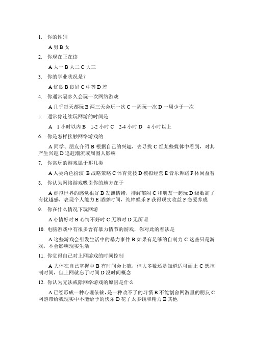 马基问卷