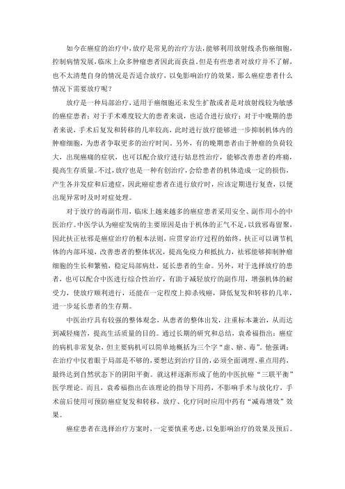 癌症患者什么情况下需要放疗