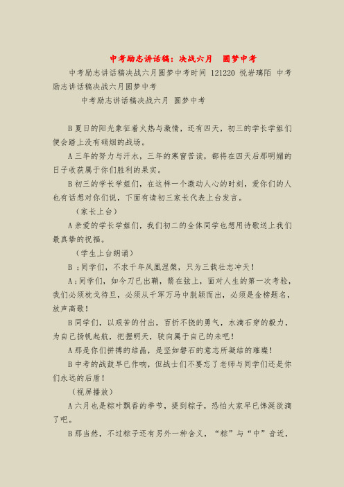 中考励志讲话稿：决战六月  圆梦中考