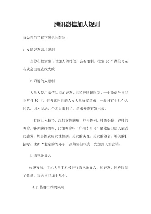 腾讯微信加人规则