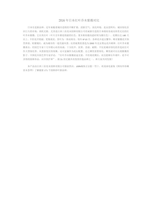 2016年日本红叶乔木紫薇对比