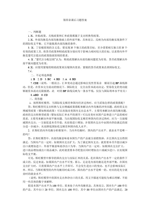 国际金融第四章课后作业答案