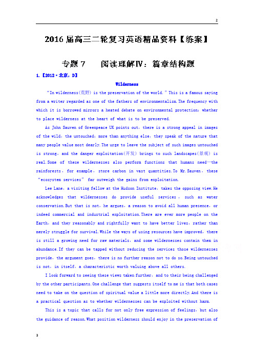 2016届高三英语精品资料 专题07 阅读理解Ⅳ：篇章结构题(练) Word版含解析