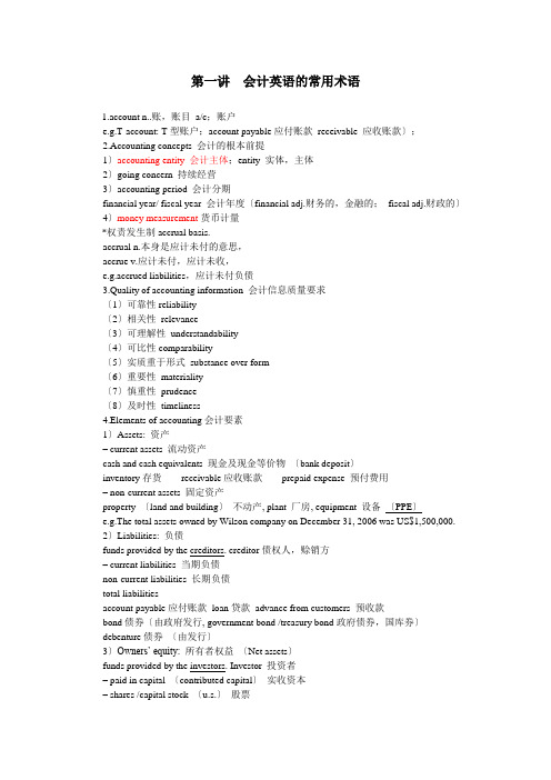 会计英语大全