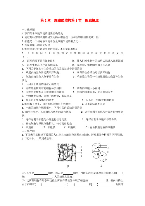 高中生物《细胞概述》教案6 浙教版必修1