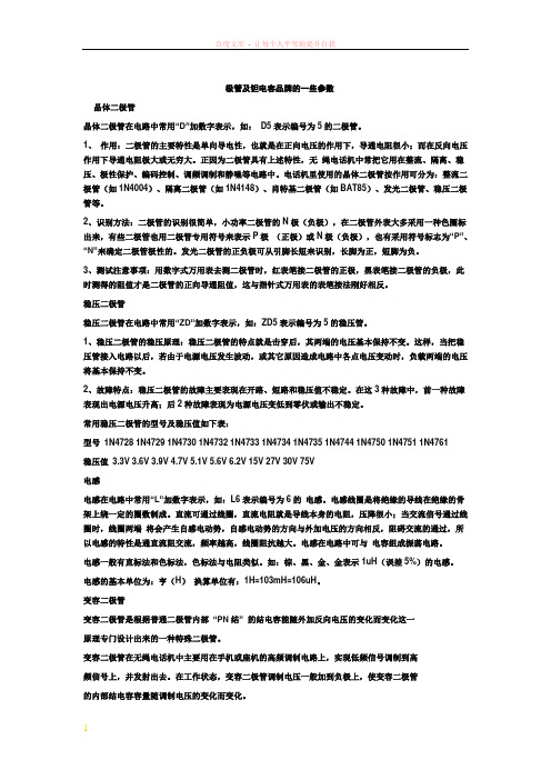 极管及钽电容品牌的一些参数