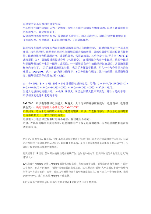 电感量的大小与饱和的理论分析