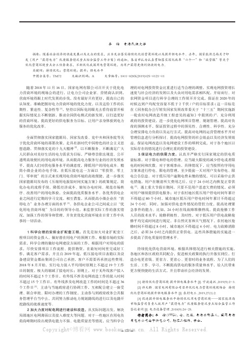 持续优化营商环境提升供电服务水平