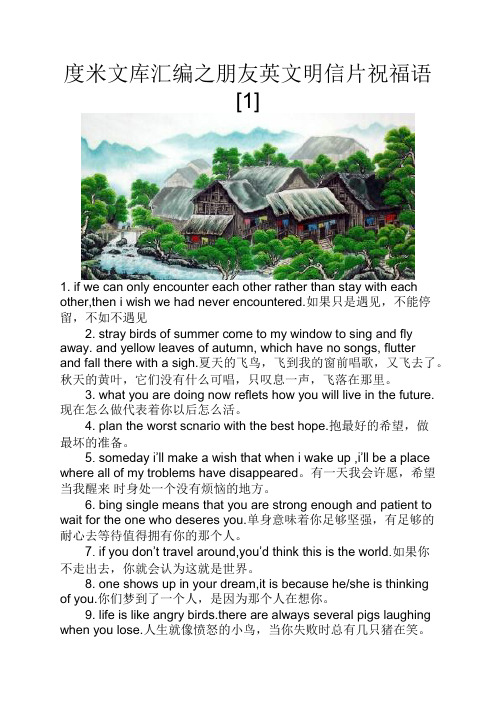 度米文库汇编之朋友英文明信片祝福语[1]