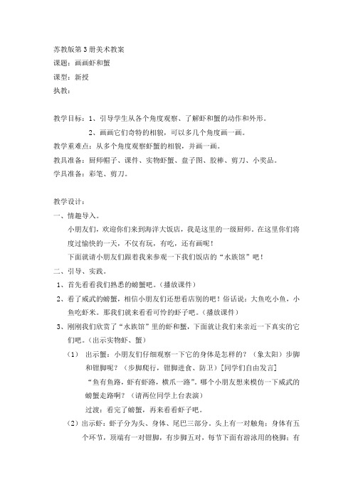 画画虾和蟹教案