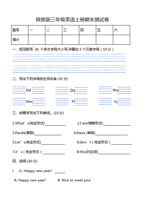 陕旅版三年级英语上册期末测试卷考试题 【2套】