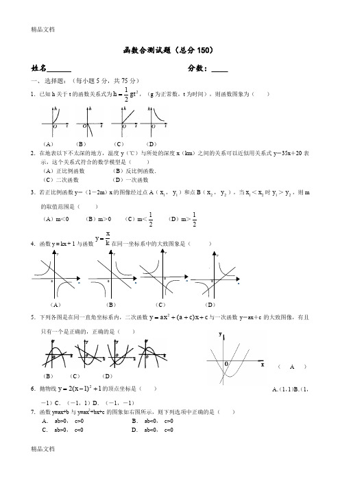 最新九年级函数综合试题(附答案)