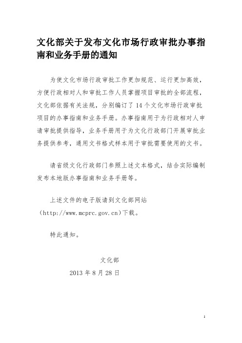 文化部文化市场行政审批办事指南之游艺娱乐场所