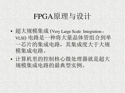 pld发展概述(共37张PPT)