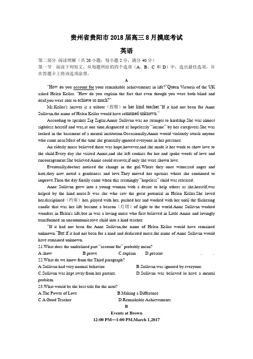 贵阳市普通高中2018届高三8月摸底考英语