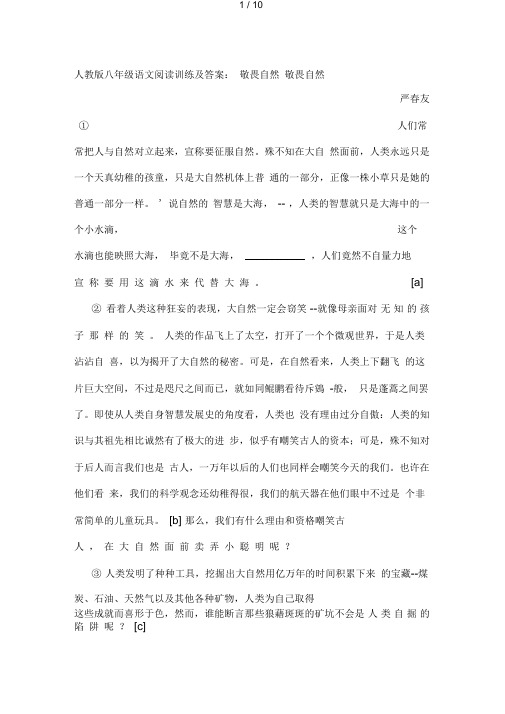 人教版八级语文阅读训练及答案：敬畏自然