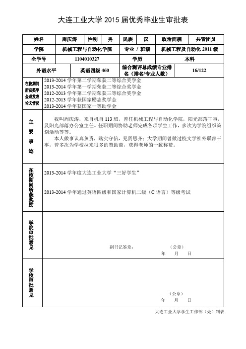 优秀毕业生审批表(样表)