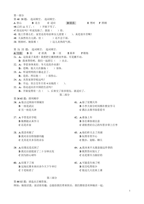 新HSK4级41006