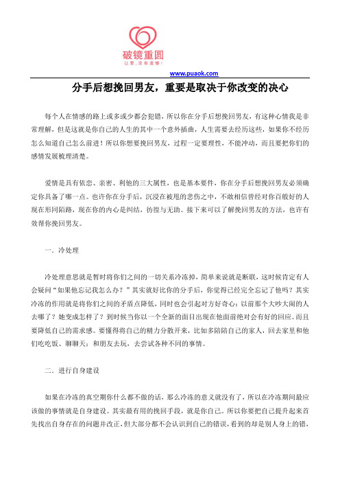分手后想挽回男友,重要是取决于你改变的决心
