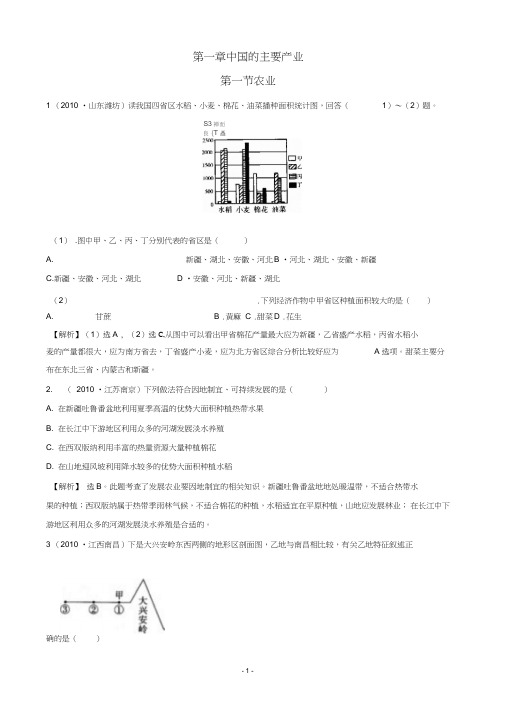 三年经典真题地理：第一章《中国的主要产业》(湘教版八年级下)