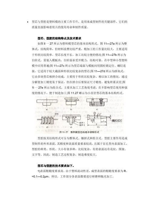 型芯型腔的结构形式