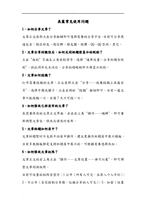 美篇常见使用问题