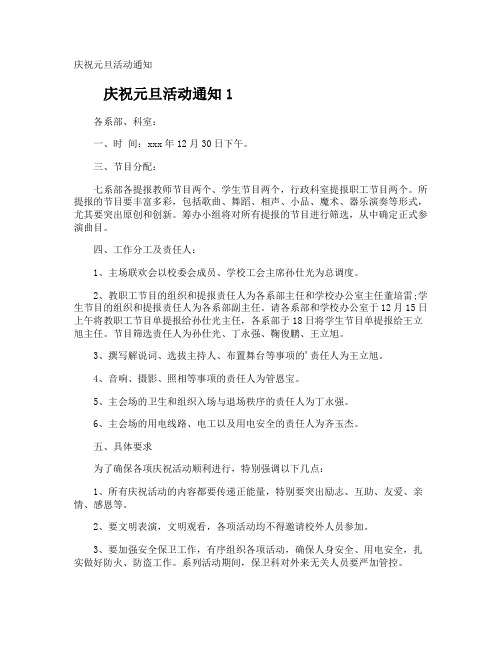 庆祝元旦活动通知