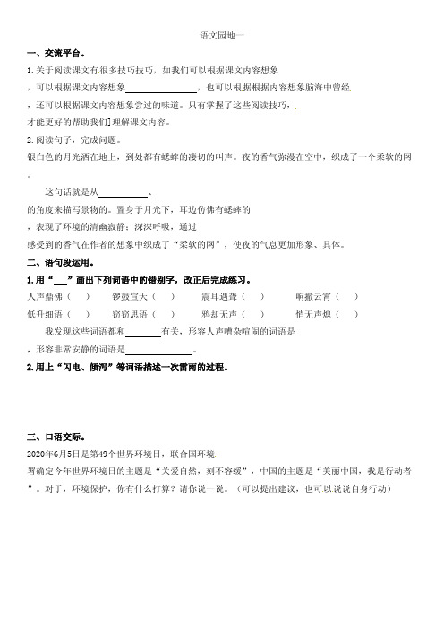 部编版四年级上册《语文园地一》课后习题及答案