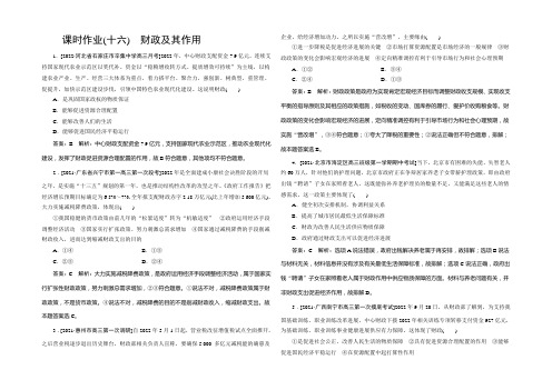 2022年高考政治人教版一轮复习配套课时作业16 Word版含解析