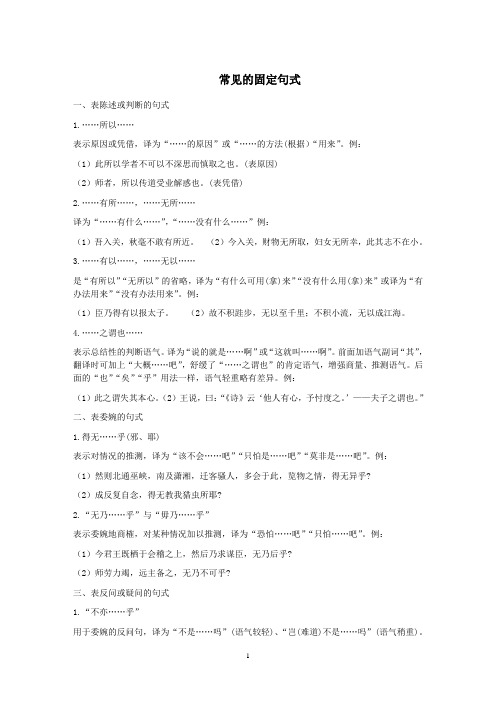 常见的固定句式