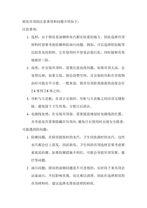 厨房吊顶的注意事项和问题