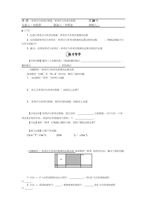 《整式的乘法》(第1课时)导学案