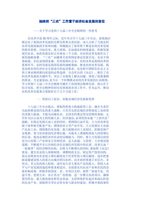 三中全会精神解读