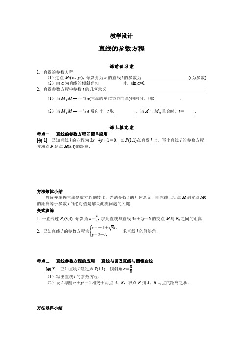 高中数学_选修4教学设计学情分析教材分析课后反思