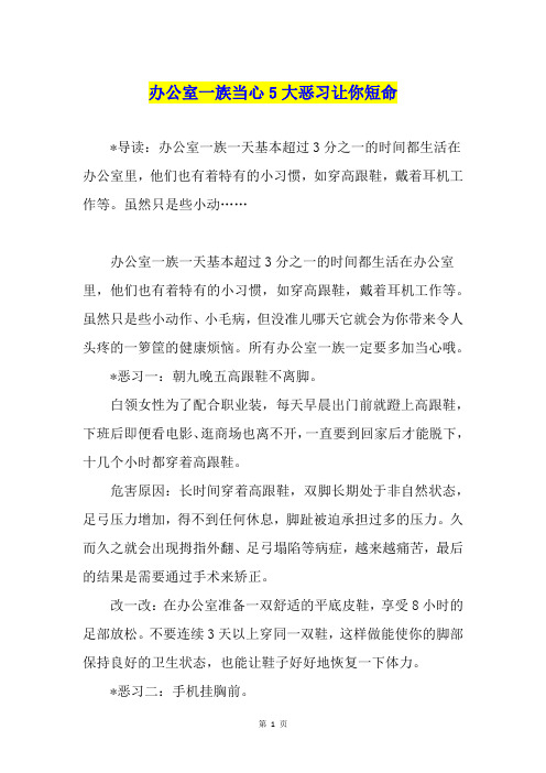 办公室一族当心5大恶习让你短命
