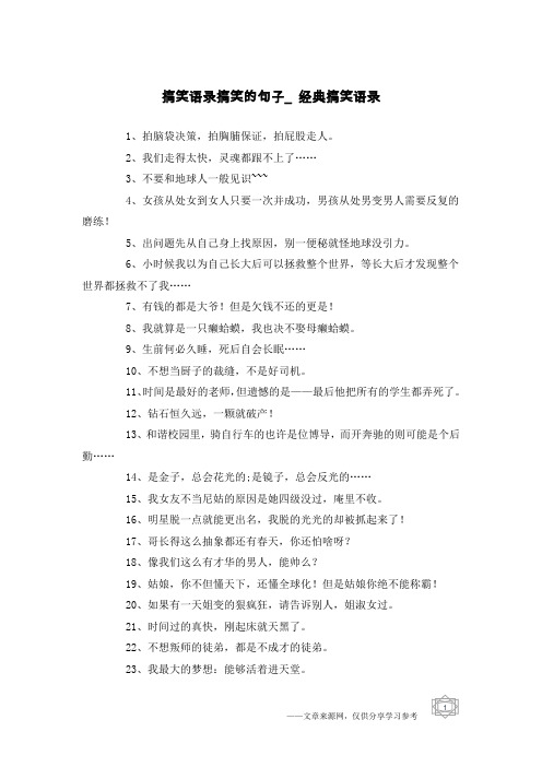 搞笑语录搞笑的句子_经典搞笑语录