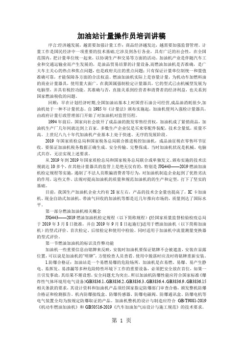 加油站计量操作员培训讲稿23页