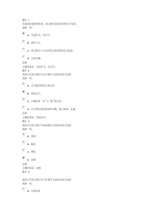 中学语文教学研究国开形考答案任务一