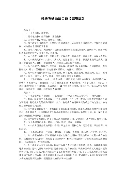 民法口诀