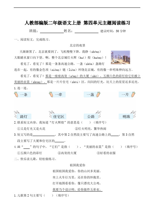 人教部编版二年级语文上册第四单元主题阅读练习(含答案)