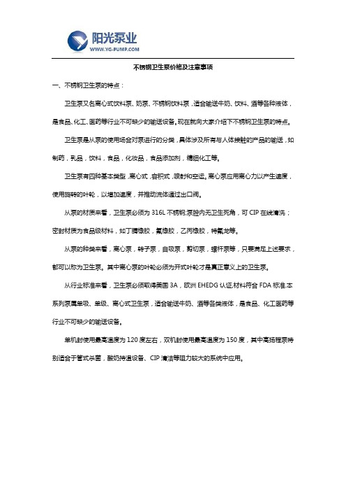 不锈钢卫生泵价格及注意事项